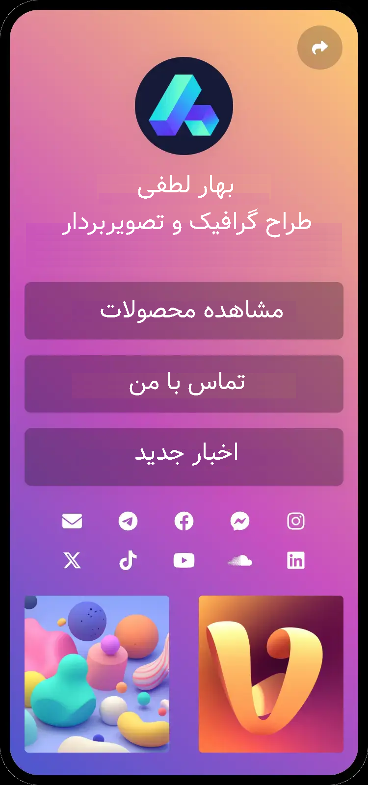 نمونهای از صفحات بیولینک